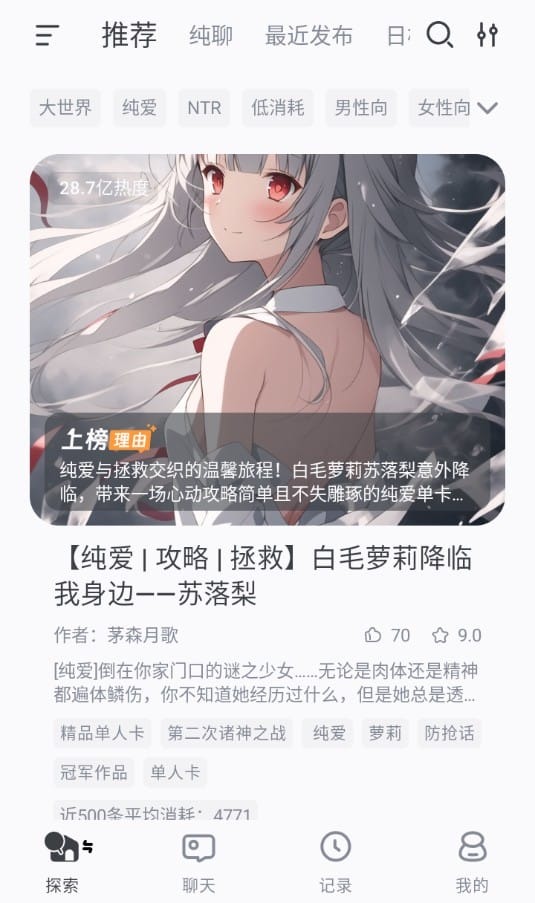 AI风月角色卡背面应用内实拍内容